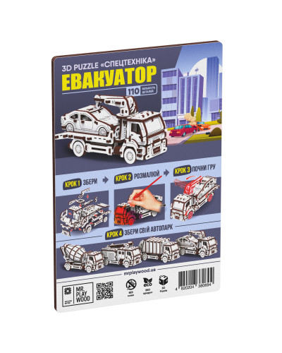 Евакуатор конструктор механічний дерев'яний 3D