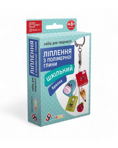 Набір д/творчості "Ліплення з полімерної глини "Брелок Шкільний"