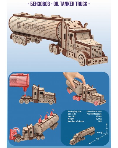 Бензовоз механічна дерев'яна 3D-модель