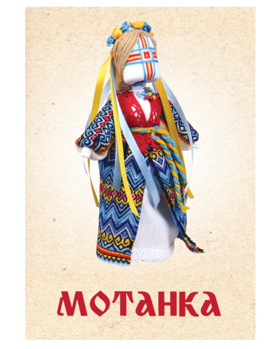 Набор для творчества "Кукла-мотанка "Незалежна"